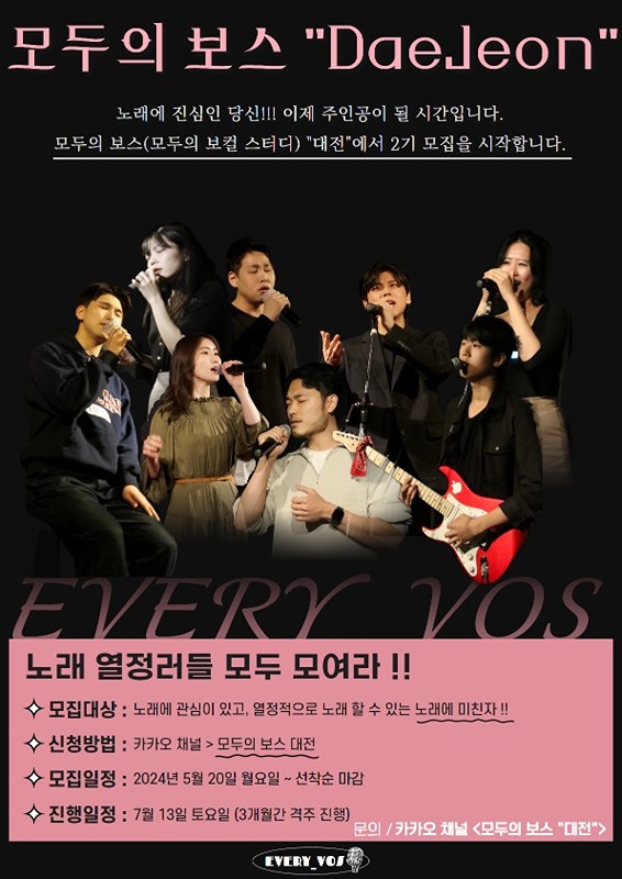 모두의보스 대전충청 6기모집! 썸네일