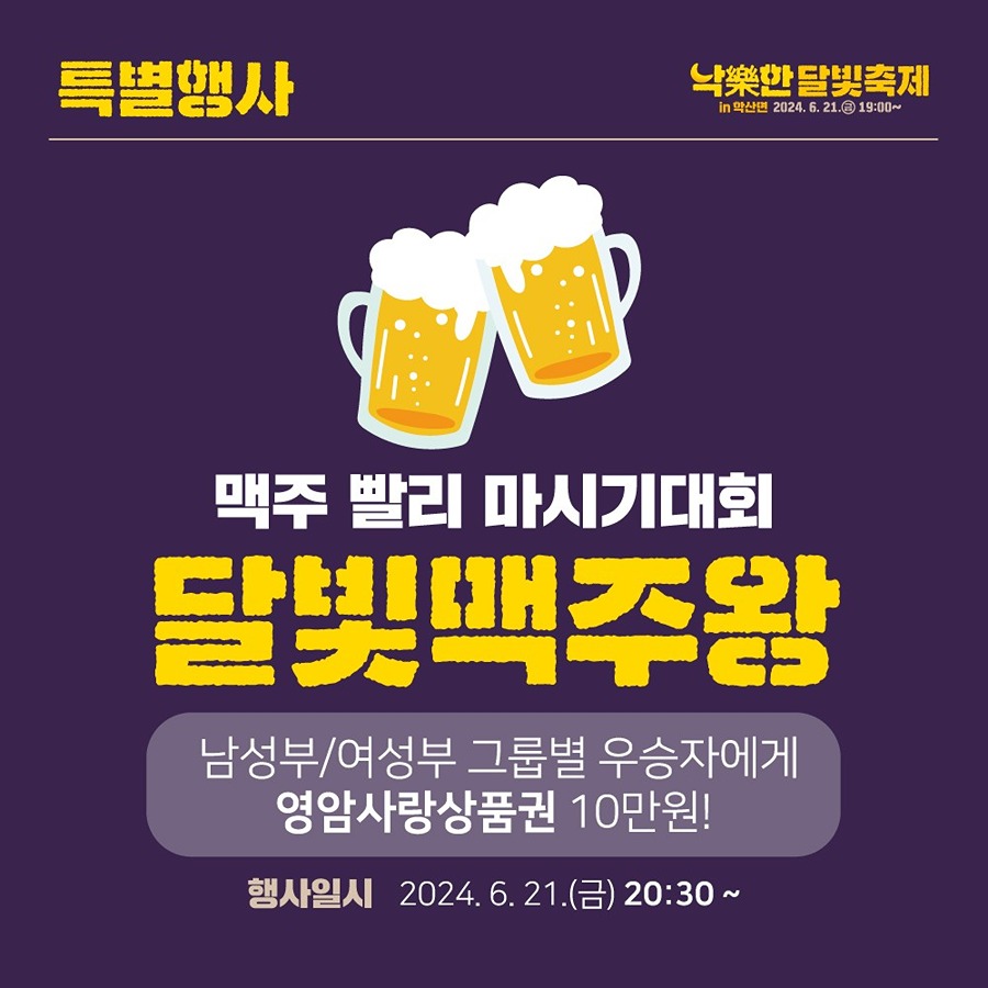 맥주빨리마시기대회 썸네일