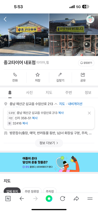 내포 중고 타이어가게 썸네일