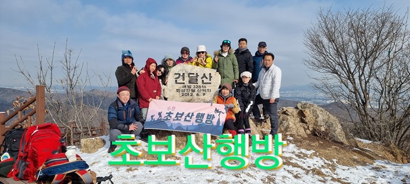 초보 산행방 밴드검색 썸네일