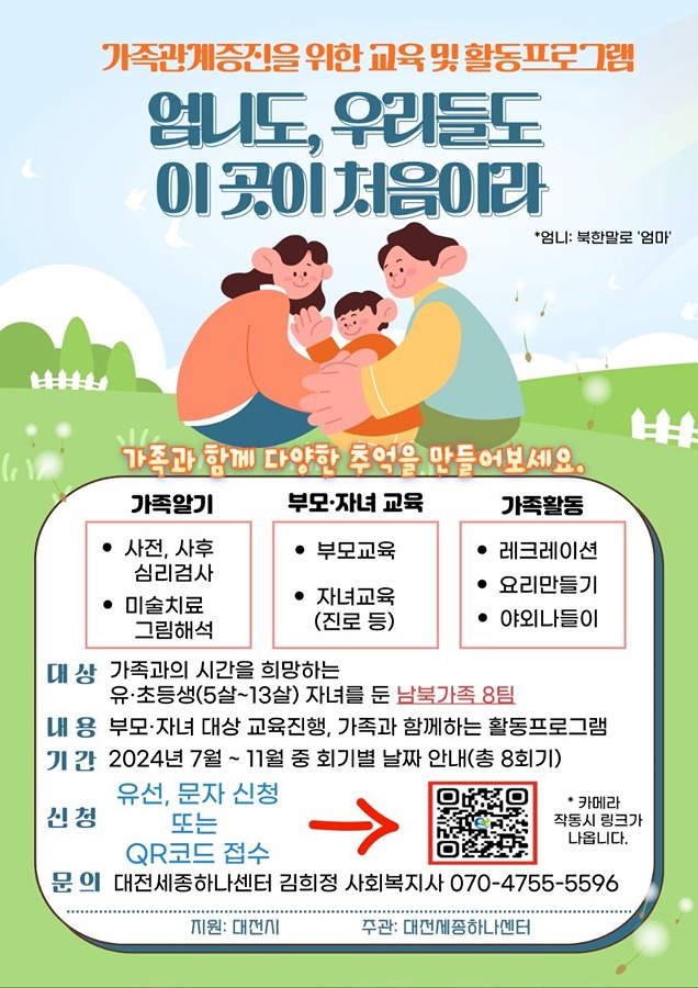 가족교육 및 활동프로그램 참여가족 모집 썸네일