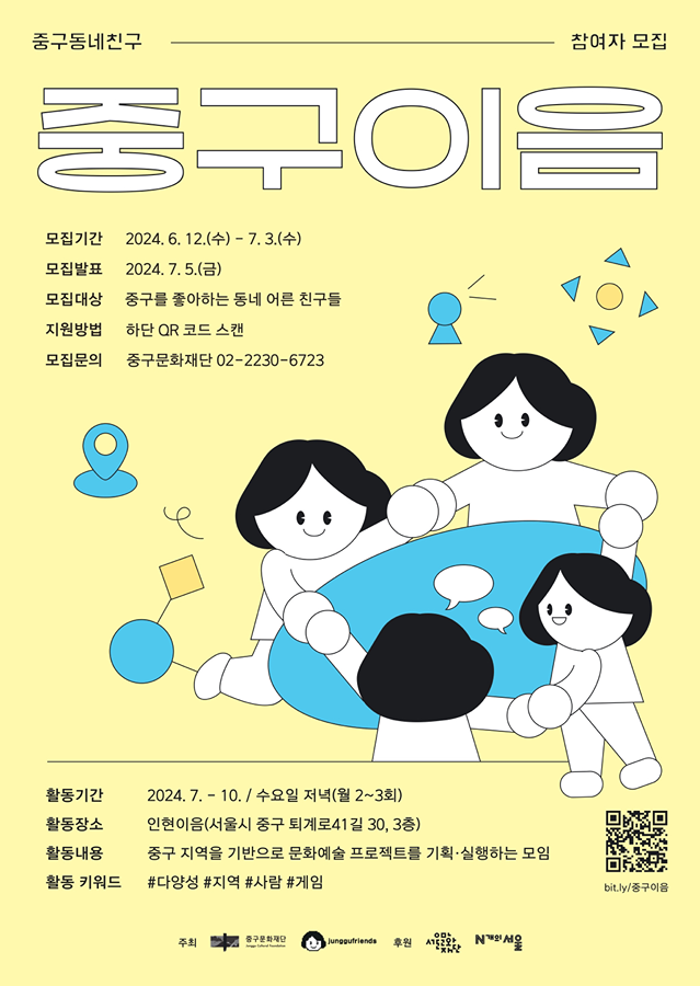 중구동네친구 <중구이음> 참여자 모집 썸네일