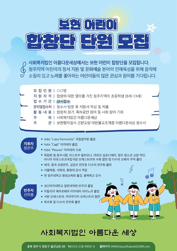 보현어린이합창단 단원모집 썸네일