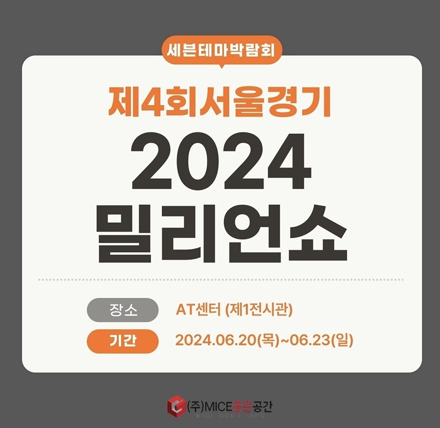 💕2024 서울에서 열리는 첫 밀리언쇼! 같이 보러가자💕 썸네일