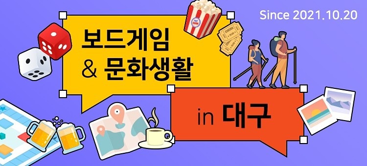 대구🎲보드게임&문화생활 썸네일