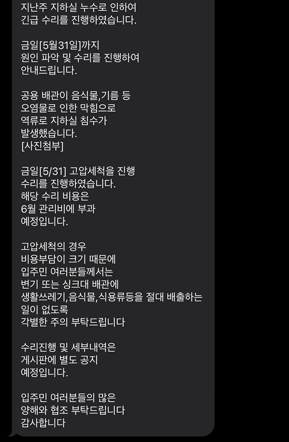 공용배관 막힘 청소 입주민이 부담해야하나요? 썸네일