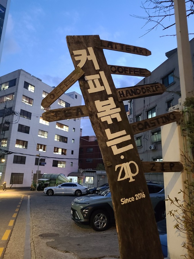 커피볶는ZIP 썸네일