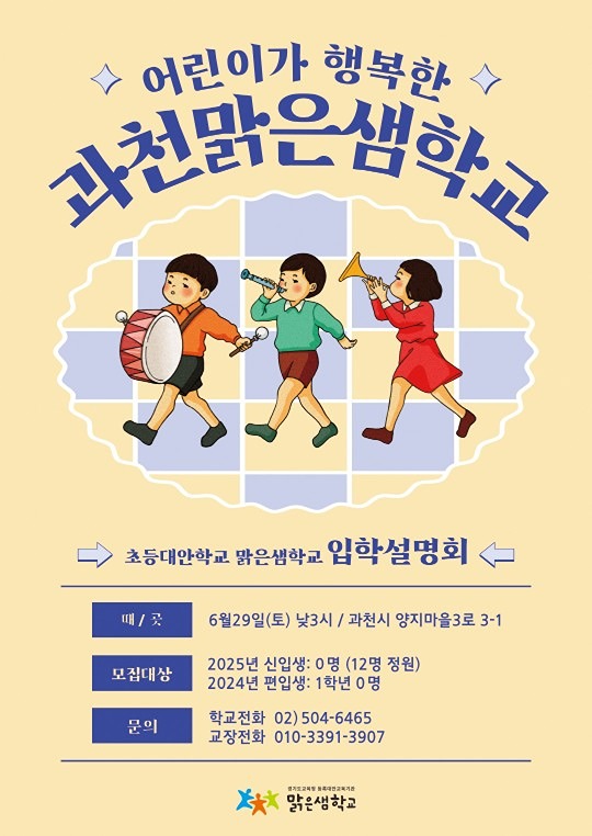 초등대안학교 맑은샘학교 입학설명회 소식 전해요~! 썸네일