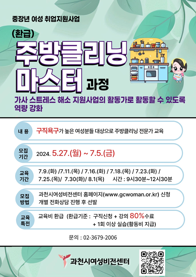 주방클리닝마스터 과정 썸네일