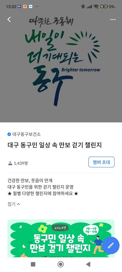 산책 좋아하는 분들, 동구 보건소 걷기 챌린지 참여 썸네일