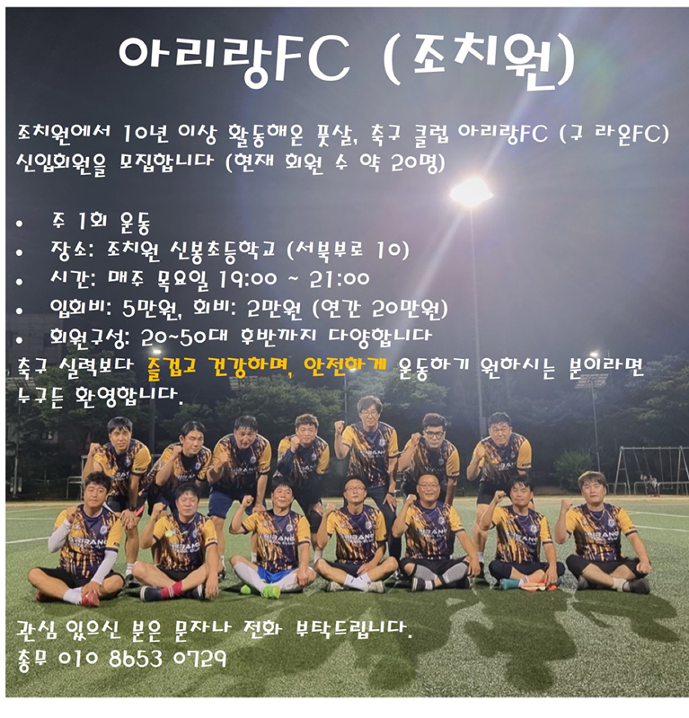 아리랑FC(축구) 썸네일