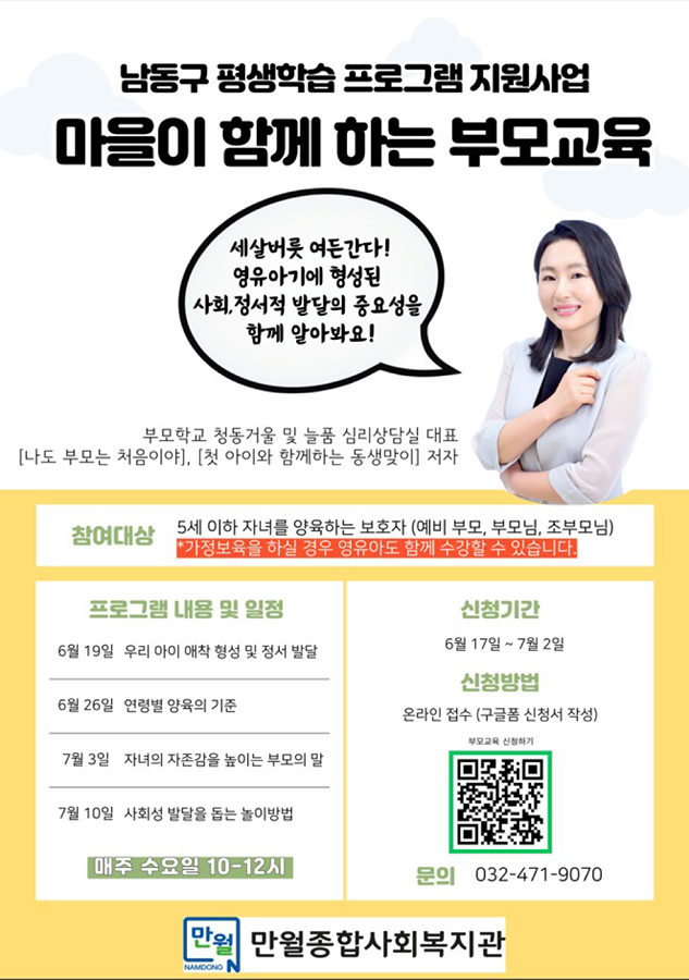 영유아 부모님을 위한 부모교육!  썸네일