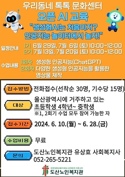 도산노인복지관 우리동네 톡톡 문화센터 참여자 모집 썸네일