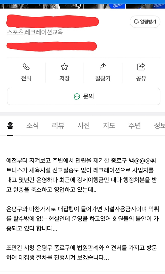 제가 다니는 혜화헬스장 이야기 같은데 썸네일