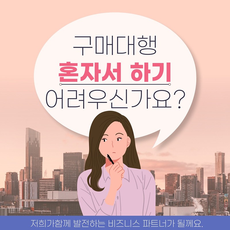 중국구매대행 함께해요! 썸네일