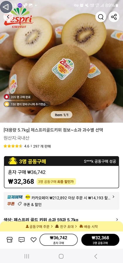 알리에서 키위 5.7kg 32000원대에 파네요 썸네일