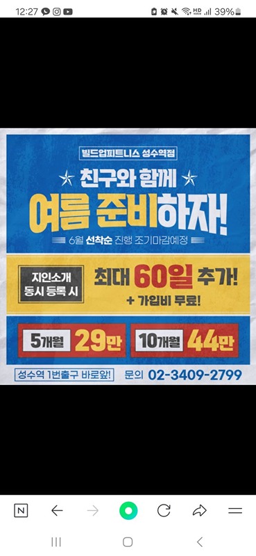성수역 빌드업피트니스 파트너 운동 하실분 썸네일