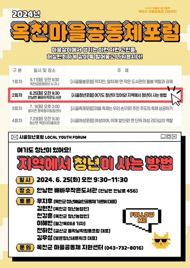 옥천 청년들 초대합니다😊 썸네일