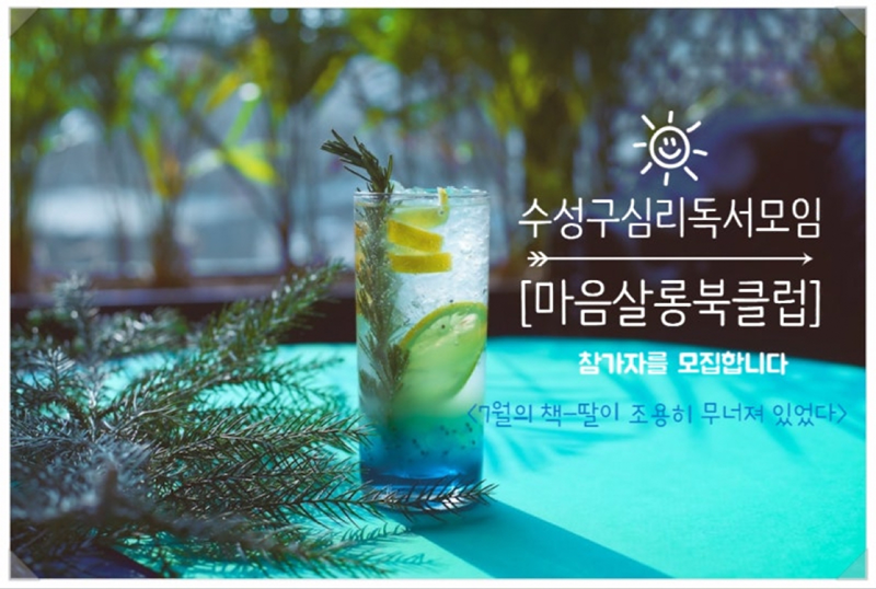 마음살롱북클럽 썸네일