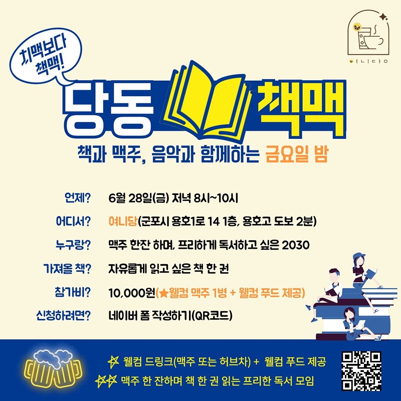 당동 책맥📖 썸네일