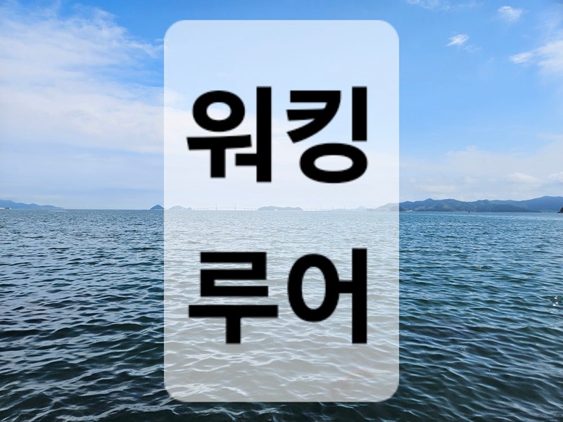 경남 바다 워킹 루어 썸네일