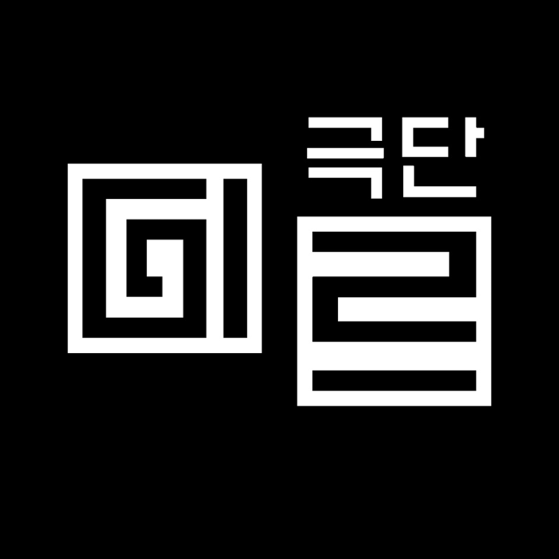 💥극단미르💥일반��인워크샵 3기 모집! 썸네일