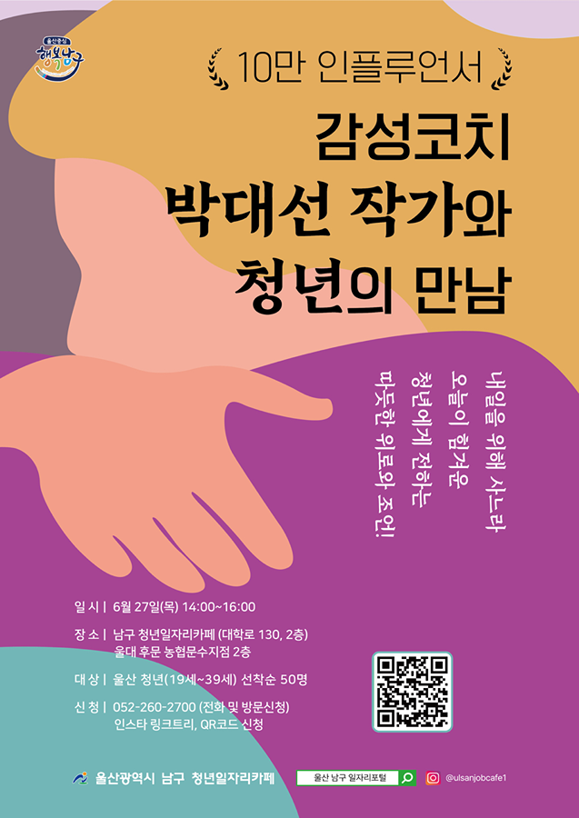 10만 인플루언서 감성코치 박대선 작가와 청년의 만남 썸네일