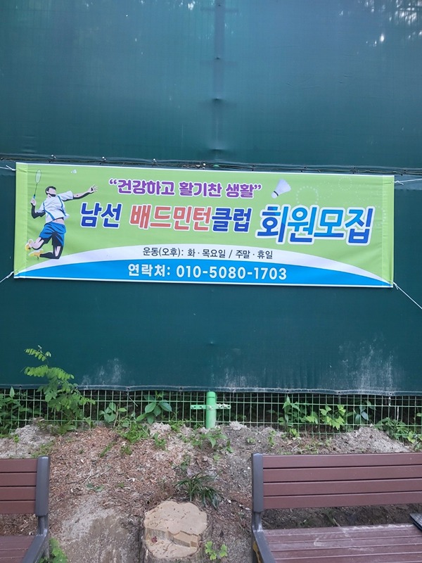 남선공원 야외 배드민턴 썸네일