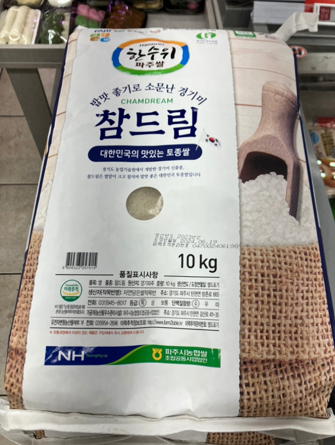 (잡담) 우리동네 마트 신상 쌀 소개 썸네일