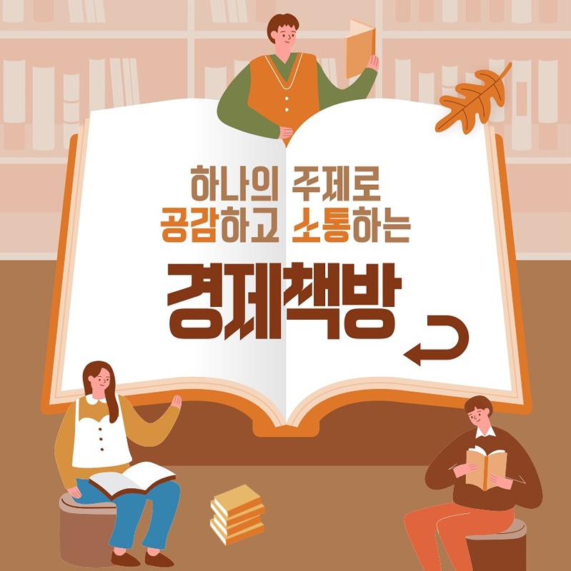 [경제책방] 성공자 독서모임 썸네일