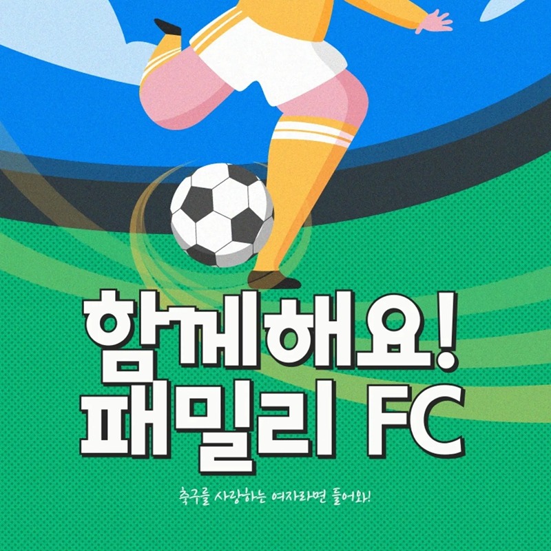 구로구 여성 축구 동호회 패밀리FC 썸네일