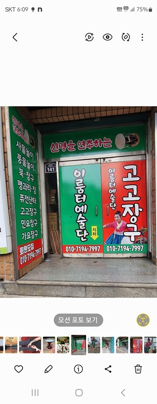 장구치고.노라요 썸네일