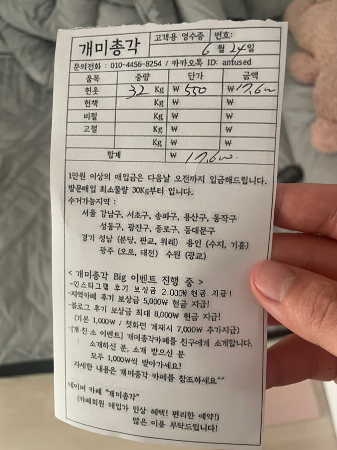 헌옷수거 개미총각 추천합니다 썸네일