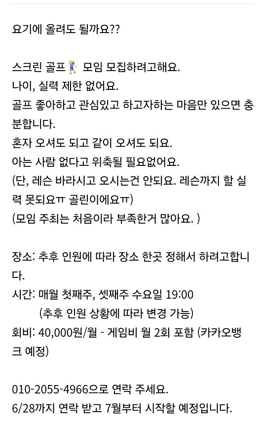 스크린골프회원 모집 썸네일