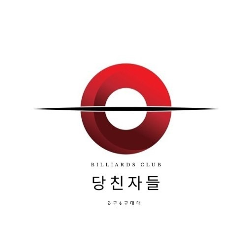 구디 당구모임 썸네일