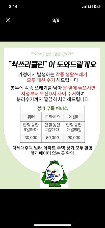 싹쓰리클리닝 연락처 알려주세 썸네일