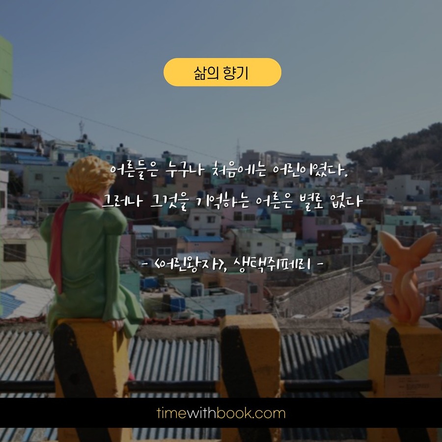 어른들은 누구나 어린이였다 썸네일
