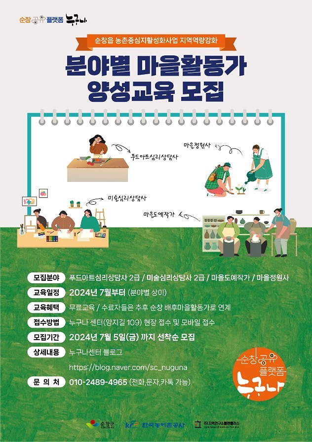 분야별 마을활동가 양성과정 모집 썸네일