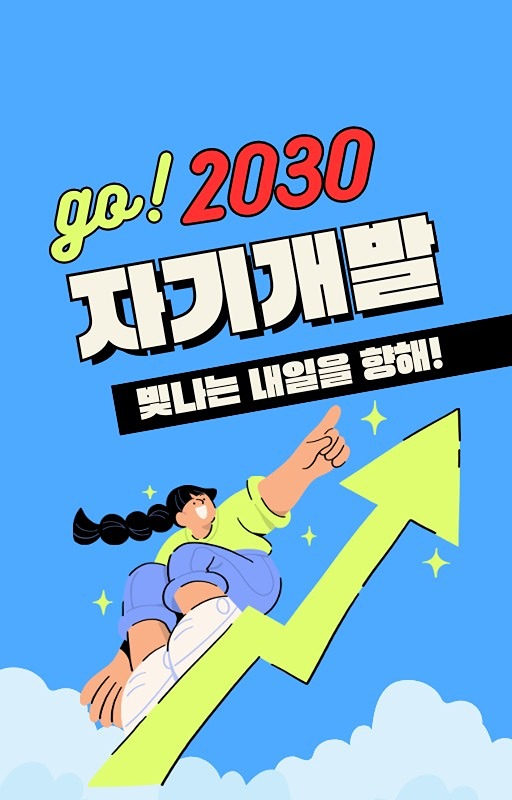 2030 여성 자기계발 커뮤니티 동호회 모임 썸네일