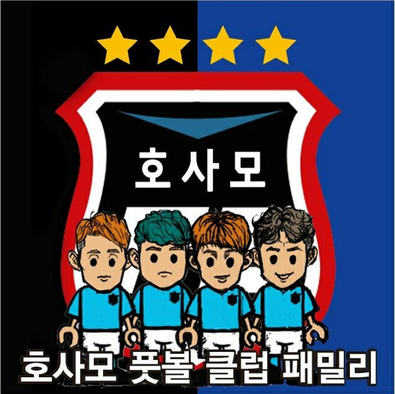 축구를 사랑하는 호사모FC 썸네일