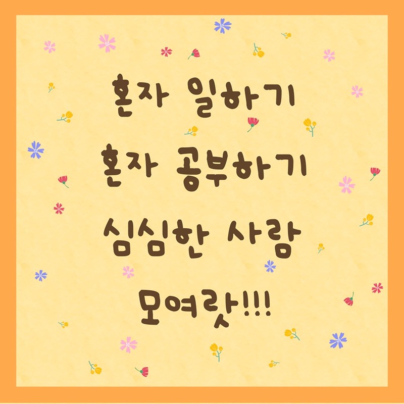 홍대합정 성장모임 각자 할 일 썸네일