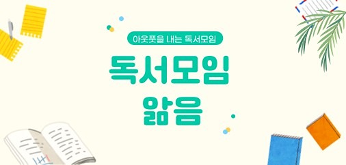 아웃풋을 내는 독서모임 앎음 썸네일