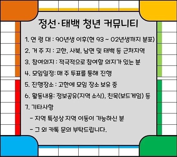 정선·태백 청��년 커뮤니티 썸네일