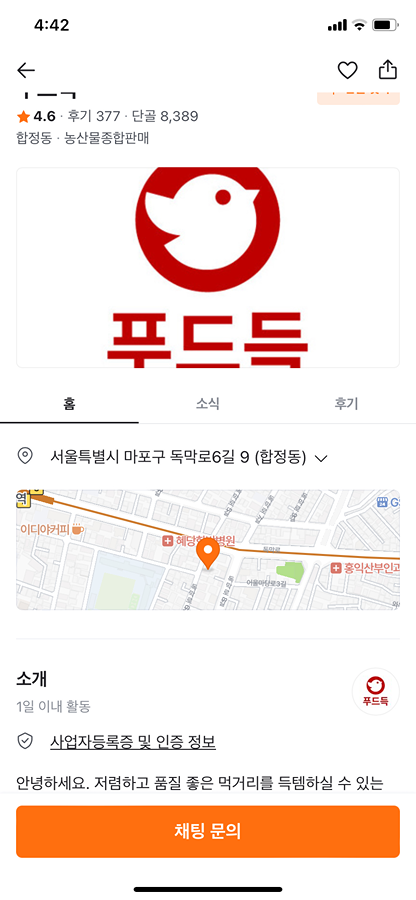 푸드득 썸네일