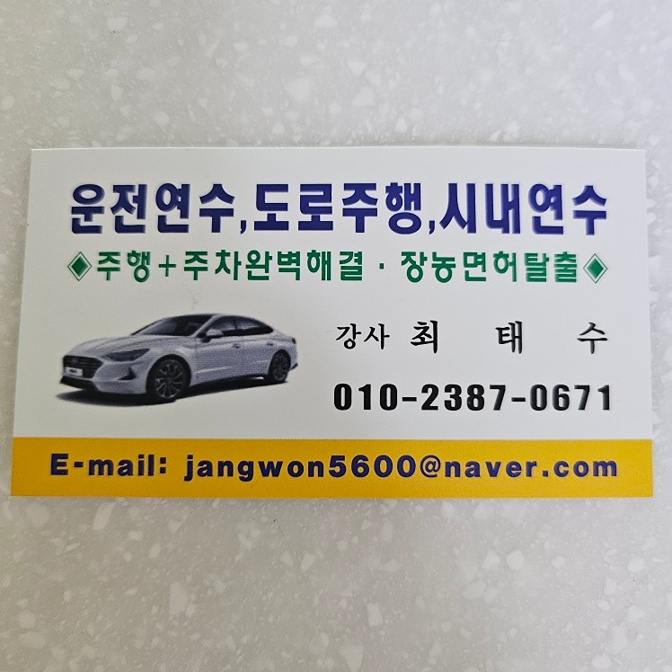 마포 운전 연수 후기!🚗🚘 썸네일