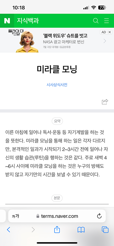 더 발전할 내일을 위해 미라클모닝🙌🏻 썸네일