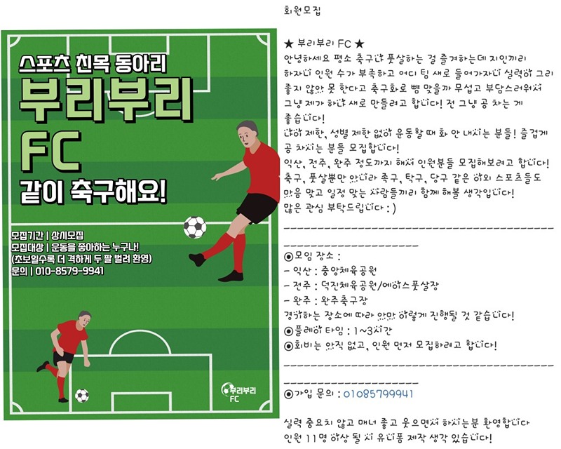 부리부리 Fc 썸네일