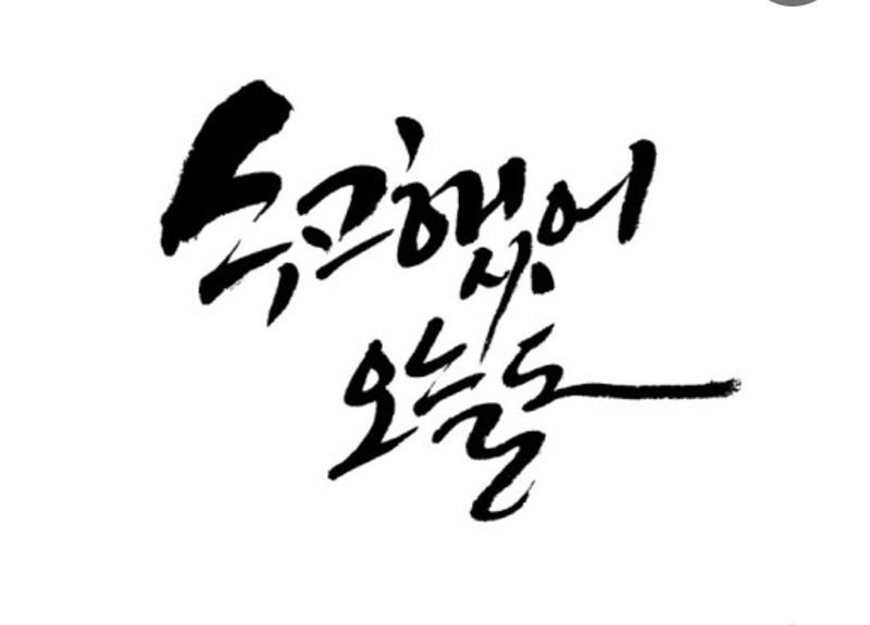 너나들이 캘리그래피, 컬러링 모임 썸네일