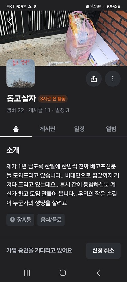 모임 가입 실패 썸네일