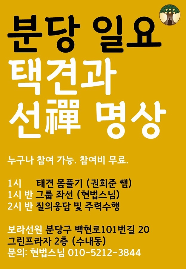 일요 선명상 교실(무료) 종교 나이 인종 상관없이 누구나  썸네일